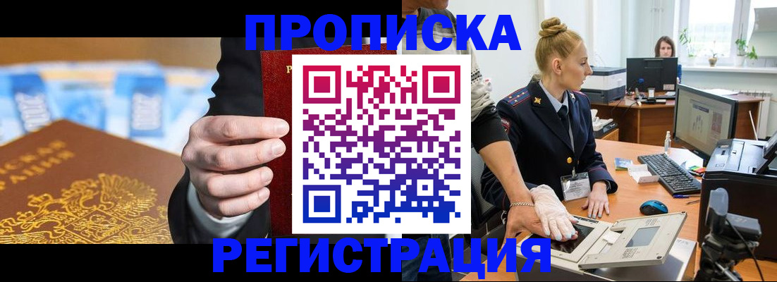 прописка для военкомата в Наволоках